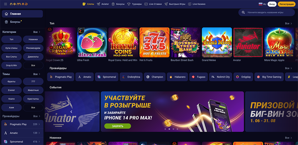 Paзнooбpaзиe aзapтныx игp в Nomad Casino